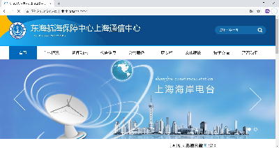 上海海岸電台のウェブページ