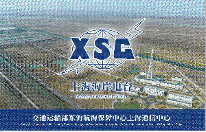 上海海岸電台
